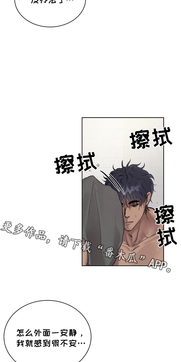 梦魔契约 第22话 第11页