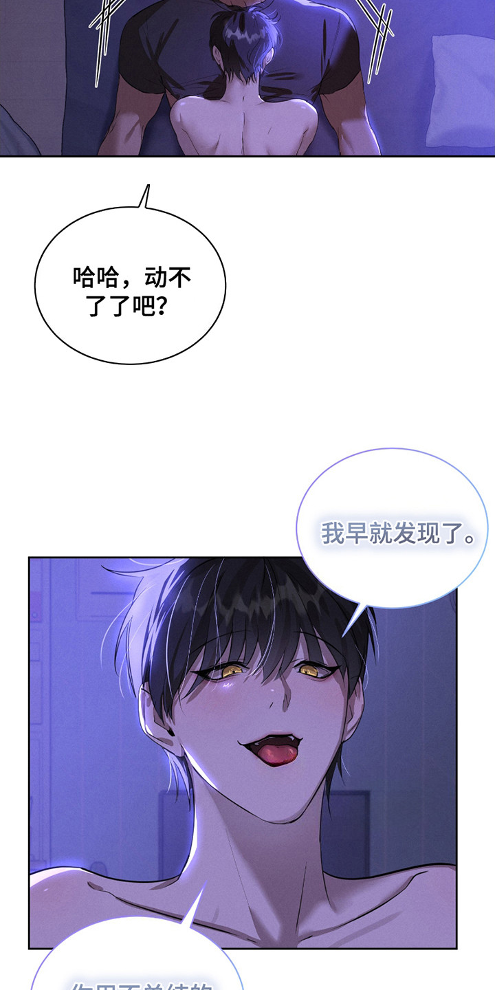 梦魔契约 第23话 第13页