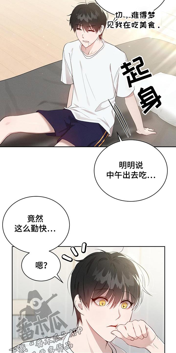 梦魔契约 第24话 第20页