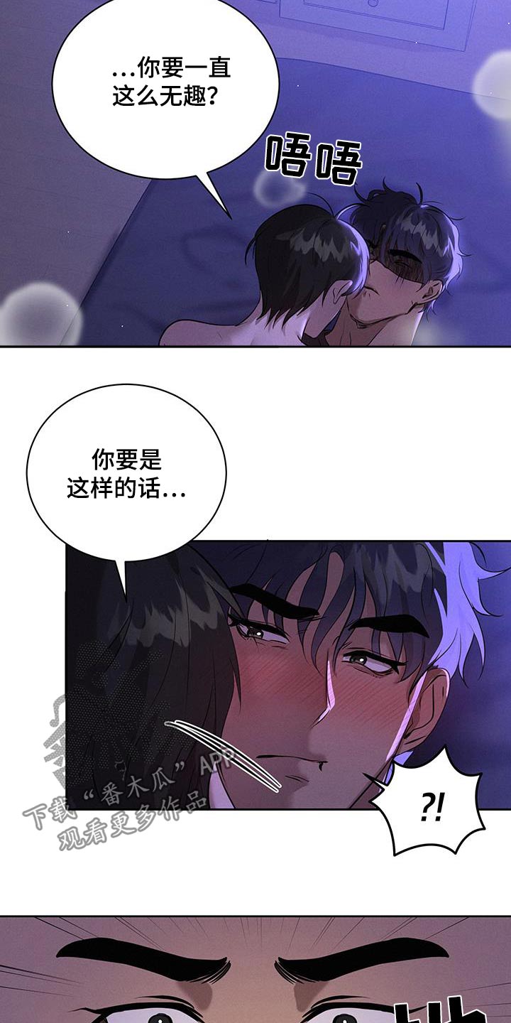 梦魔契约 第24话 第8页