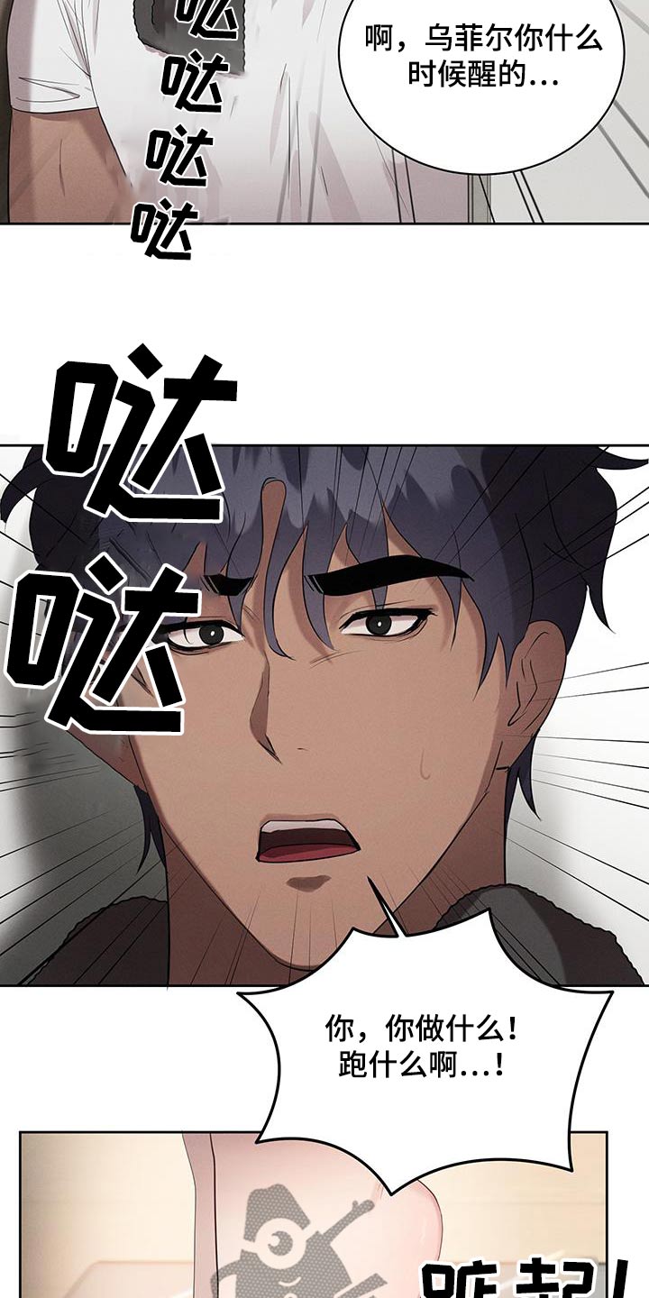 梦魔契约 第25话 第11页