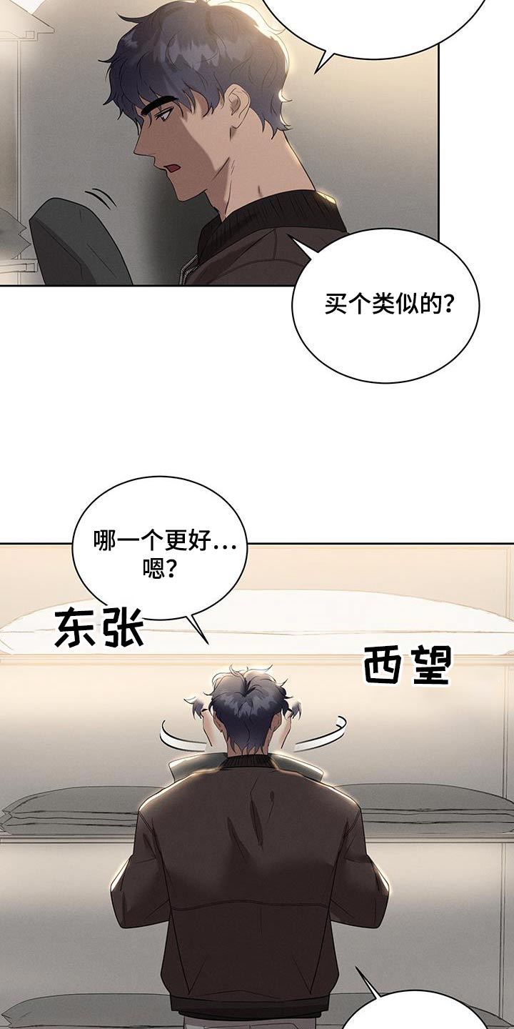 梦魔契约 第26话 第8页
