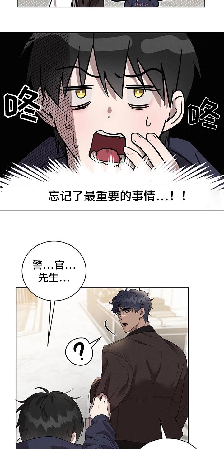 梦魔契约 第27话 第17页