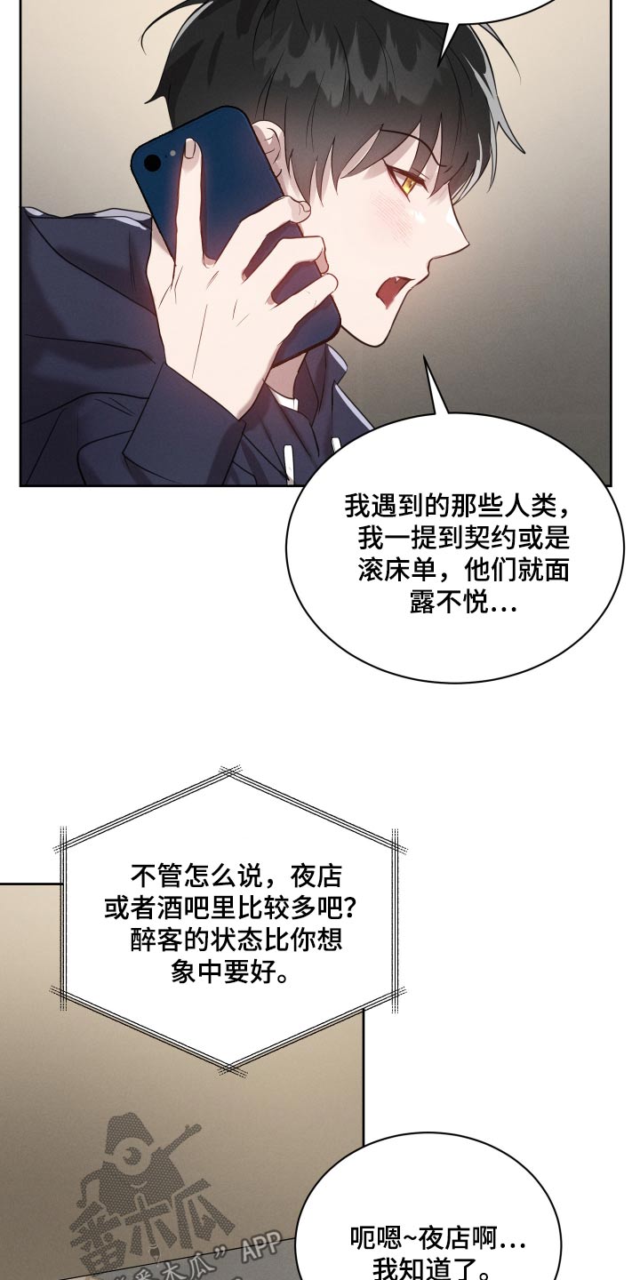 梦魔契约 第29话 第3页