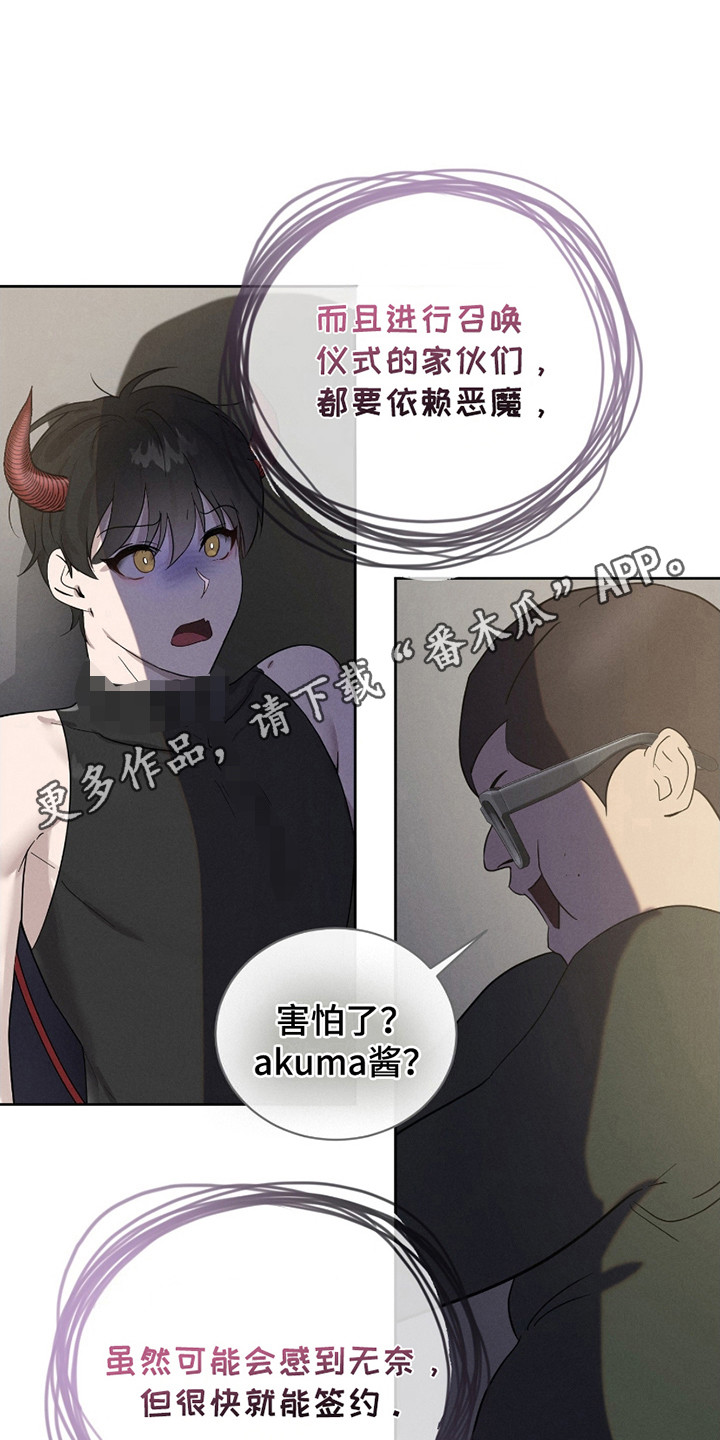 梦魔契约 第3话 第4页