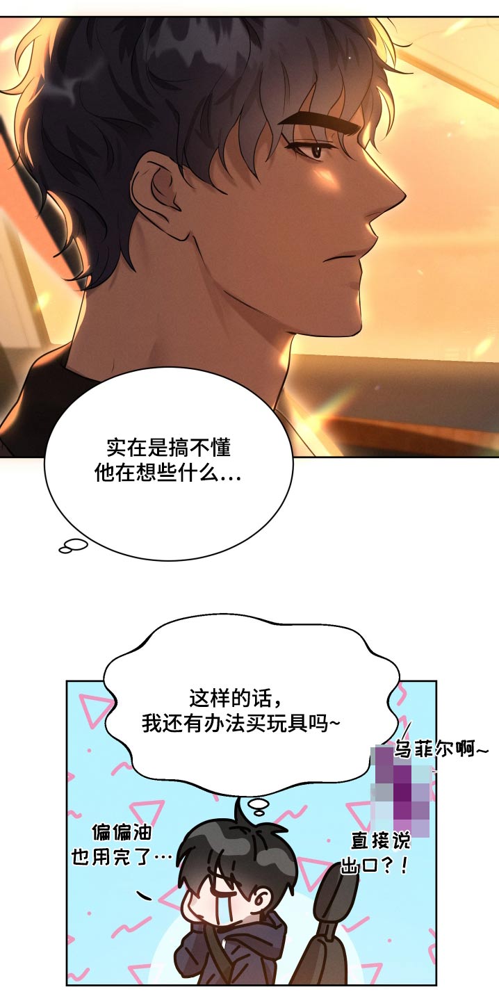 梦魔契约 第30话 第3页