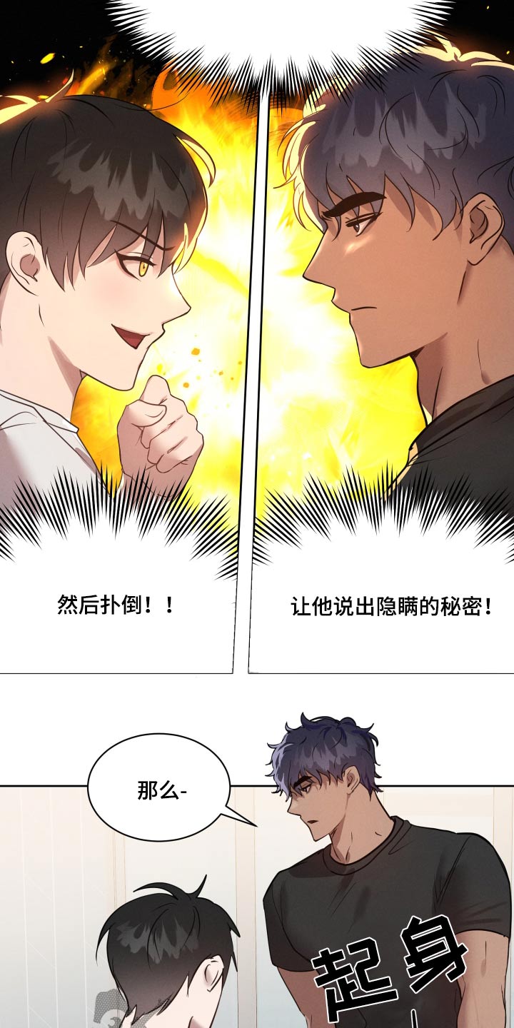 梦魔契约 第31话 第11页