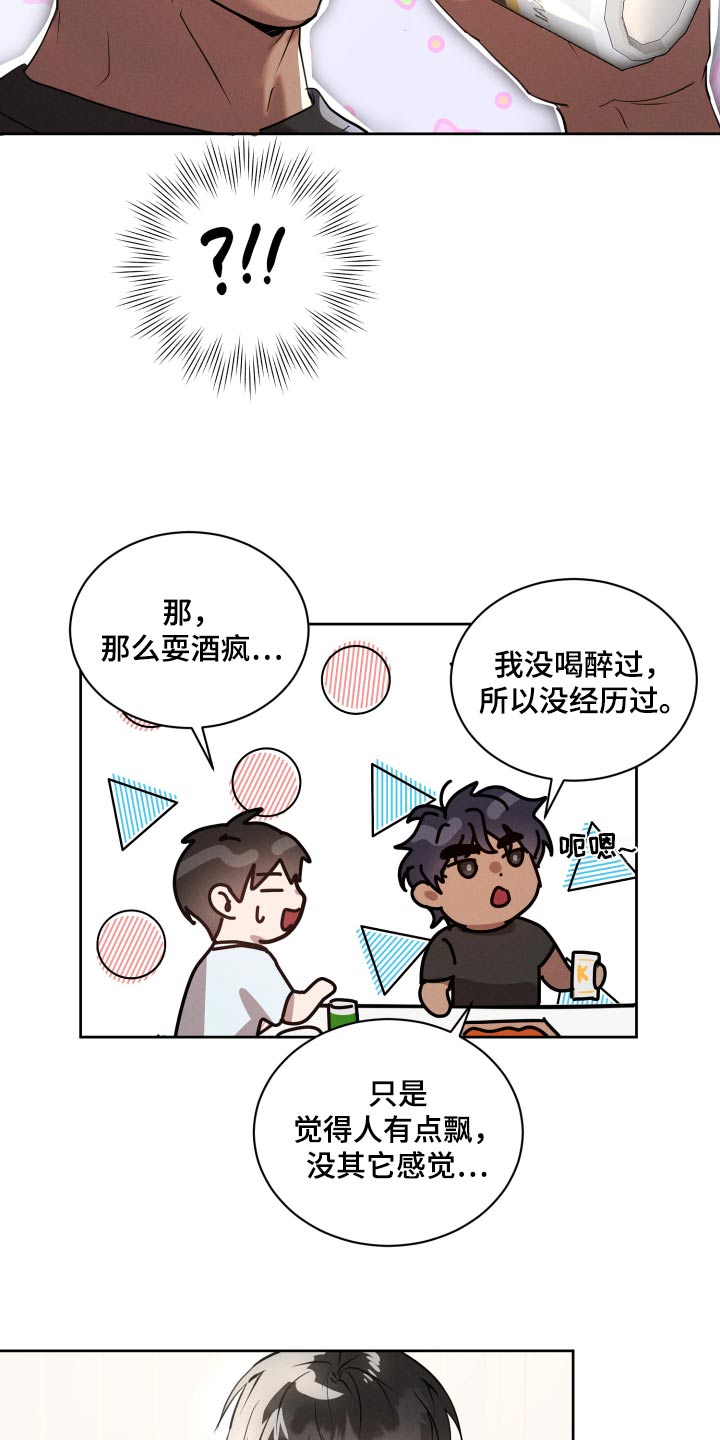 梦魔契约 第31话 第5页