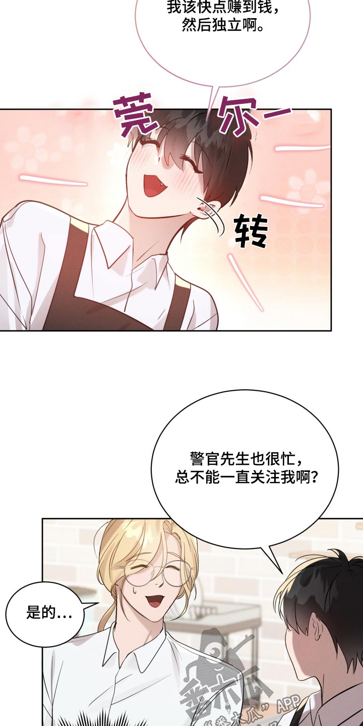 梦魔契约 第37话 第3页