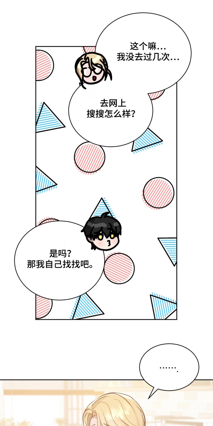 梦魔契约 第37话 第7页