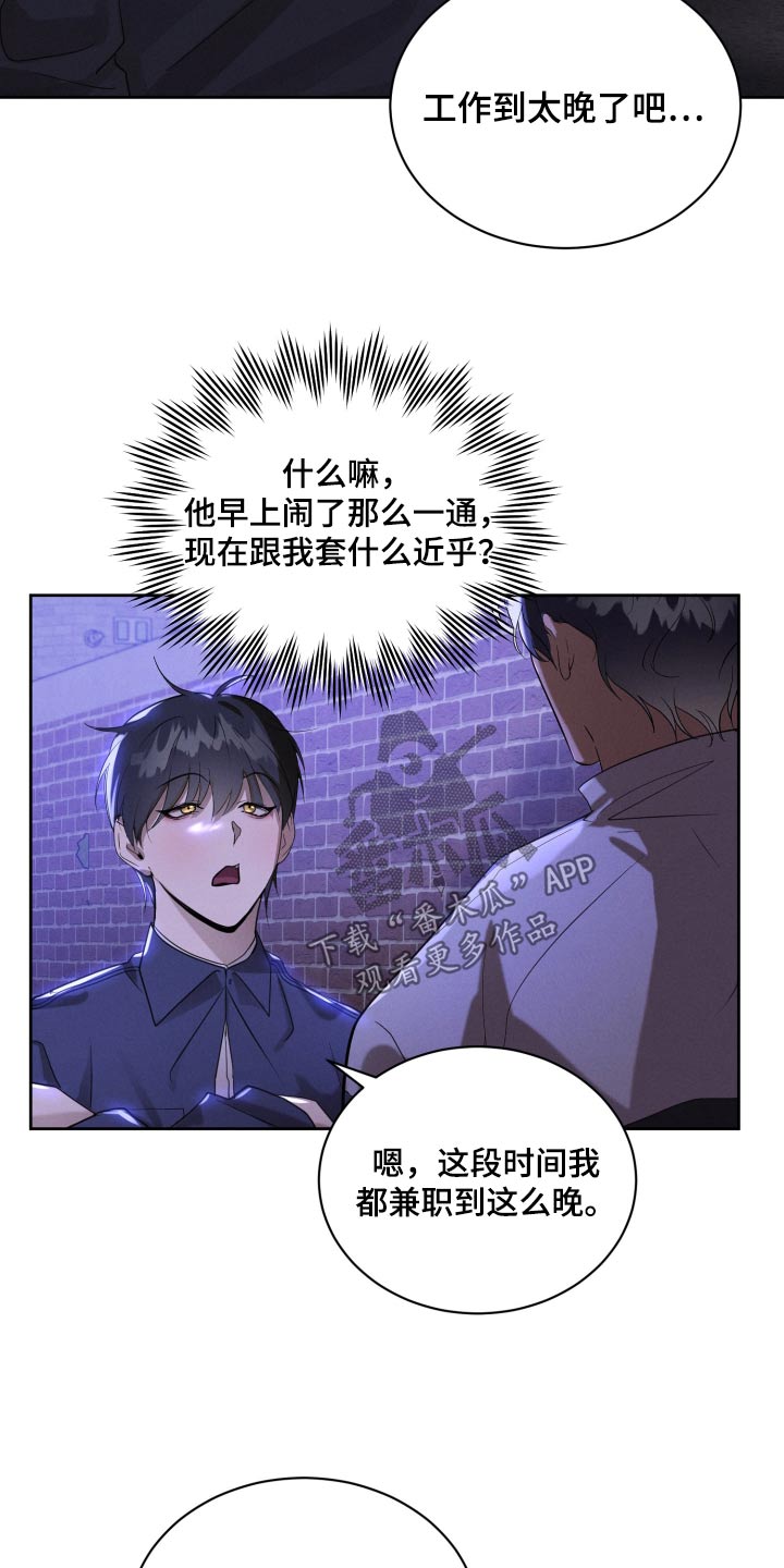梦魔契约 第38话 第10页