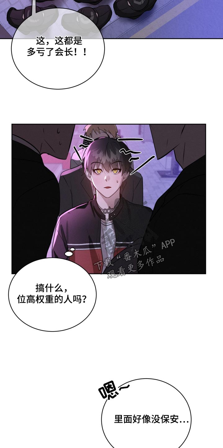 梦魔契约 第39话 第4页