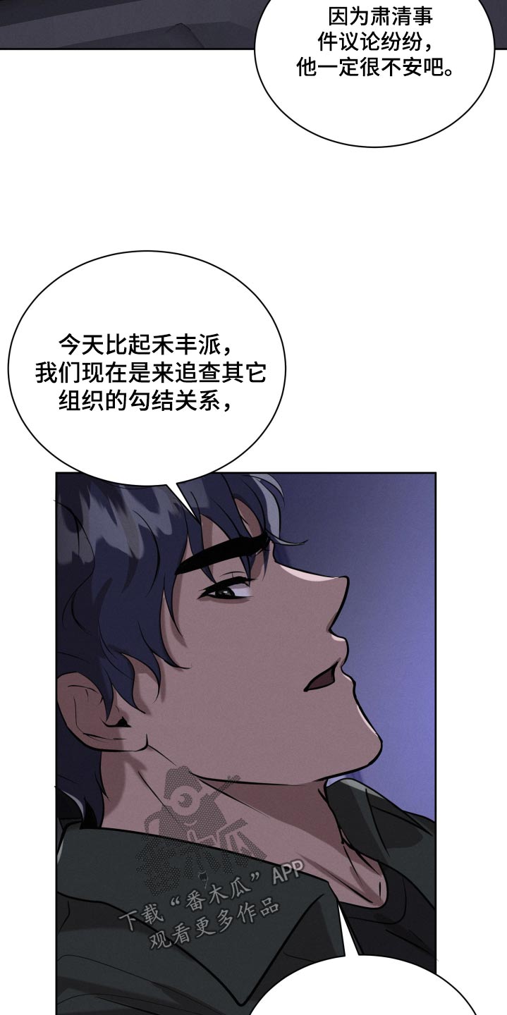 梦魔契约 第39话 第10页