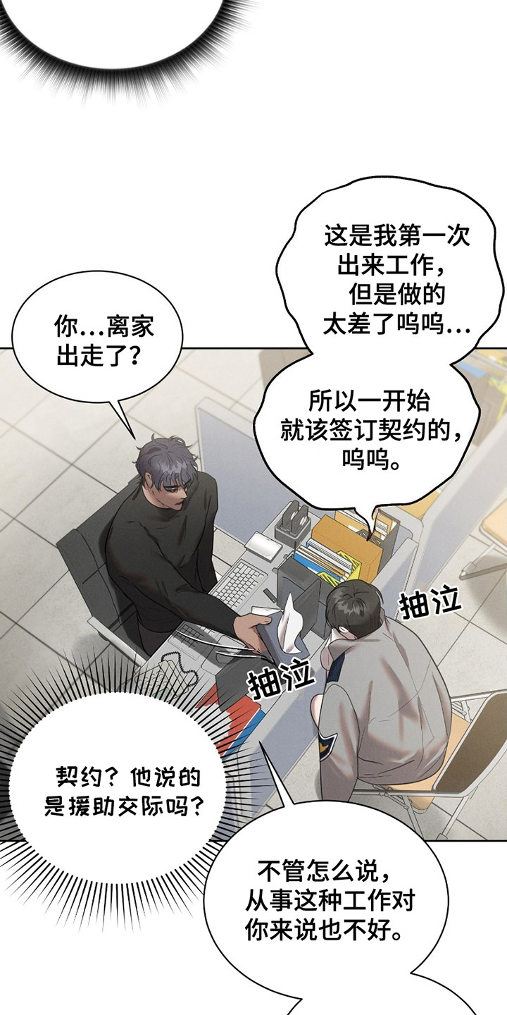 梦魔契约 第4话 第13页