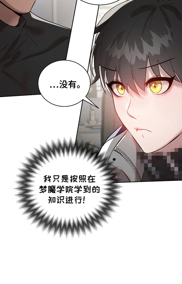 梦魔契约 第4话 第18页
