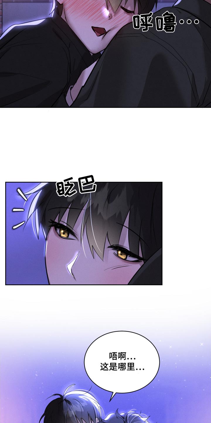 梦魔契约 第42话 第22页