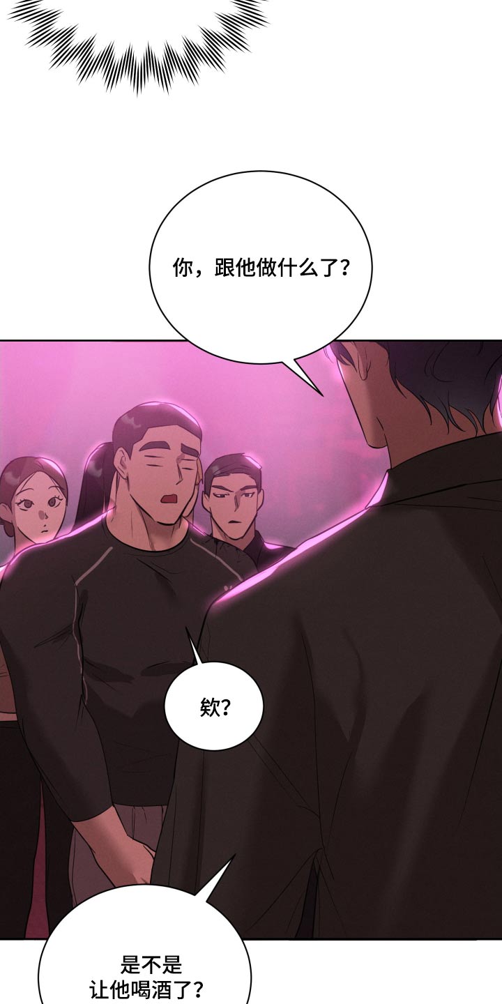 梦魔契约 第42话 第9页