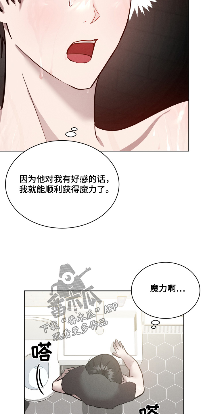 梦魔契约 第47话 第16页