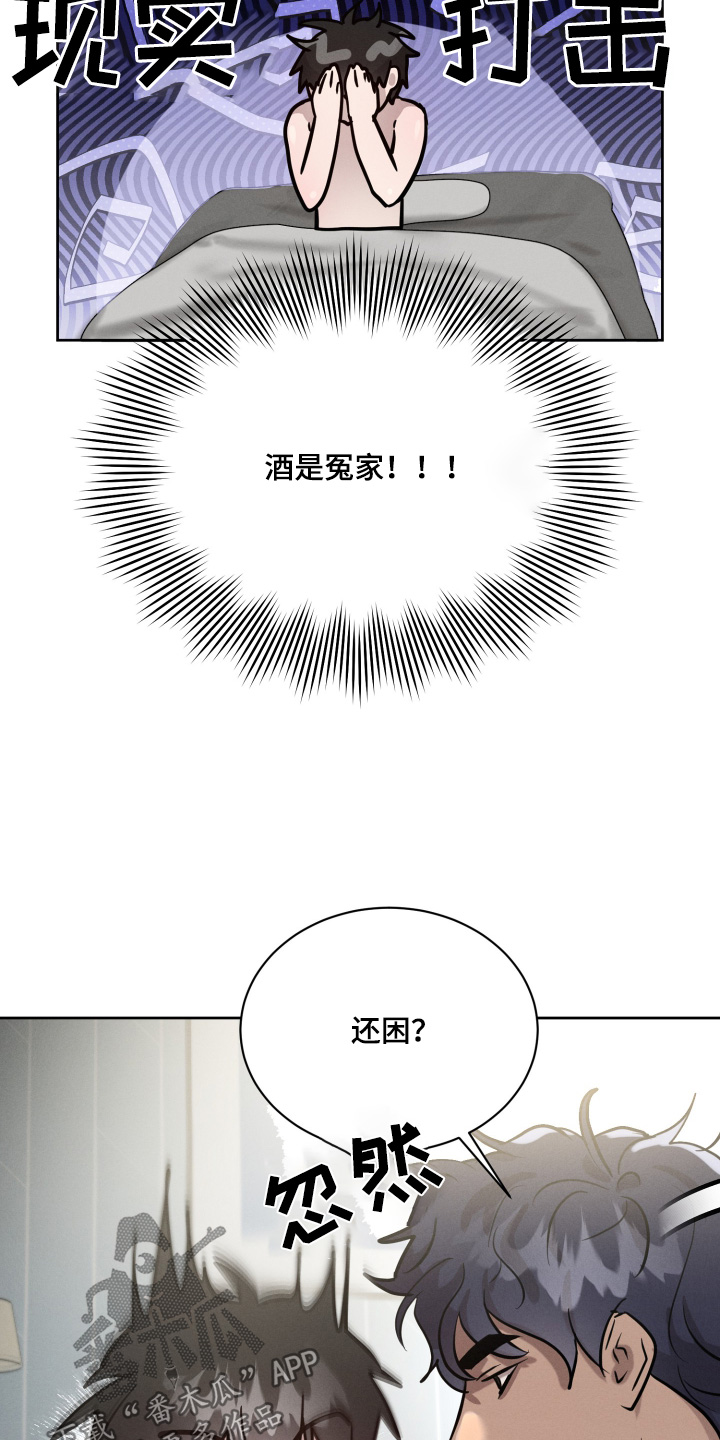 梦魔契约 第47话 第9页