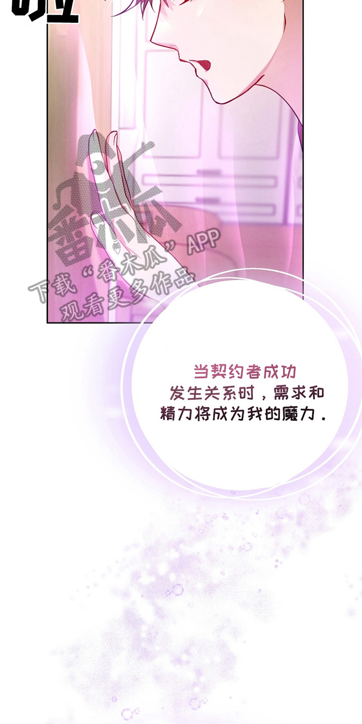 梦魔契约 第5话 第17页