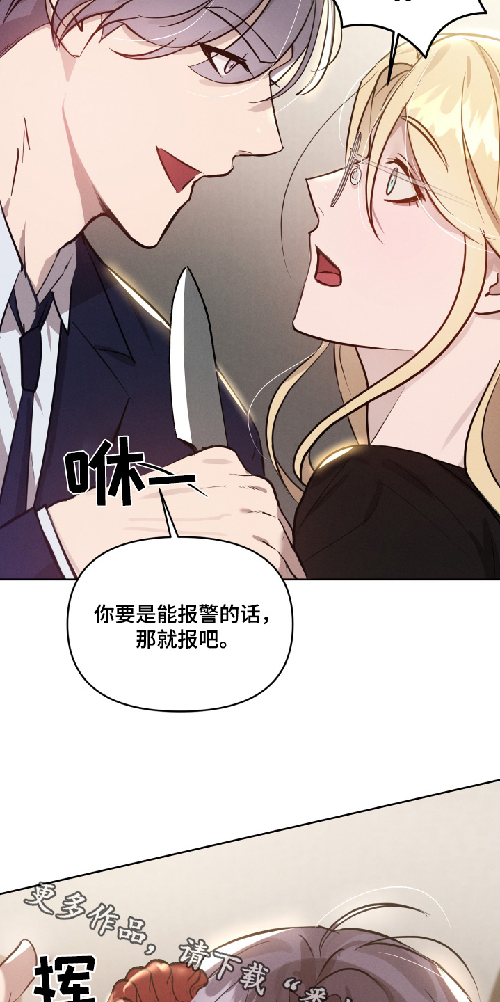 梦魔契约 第50话 第23页