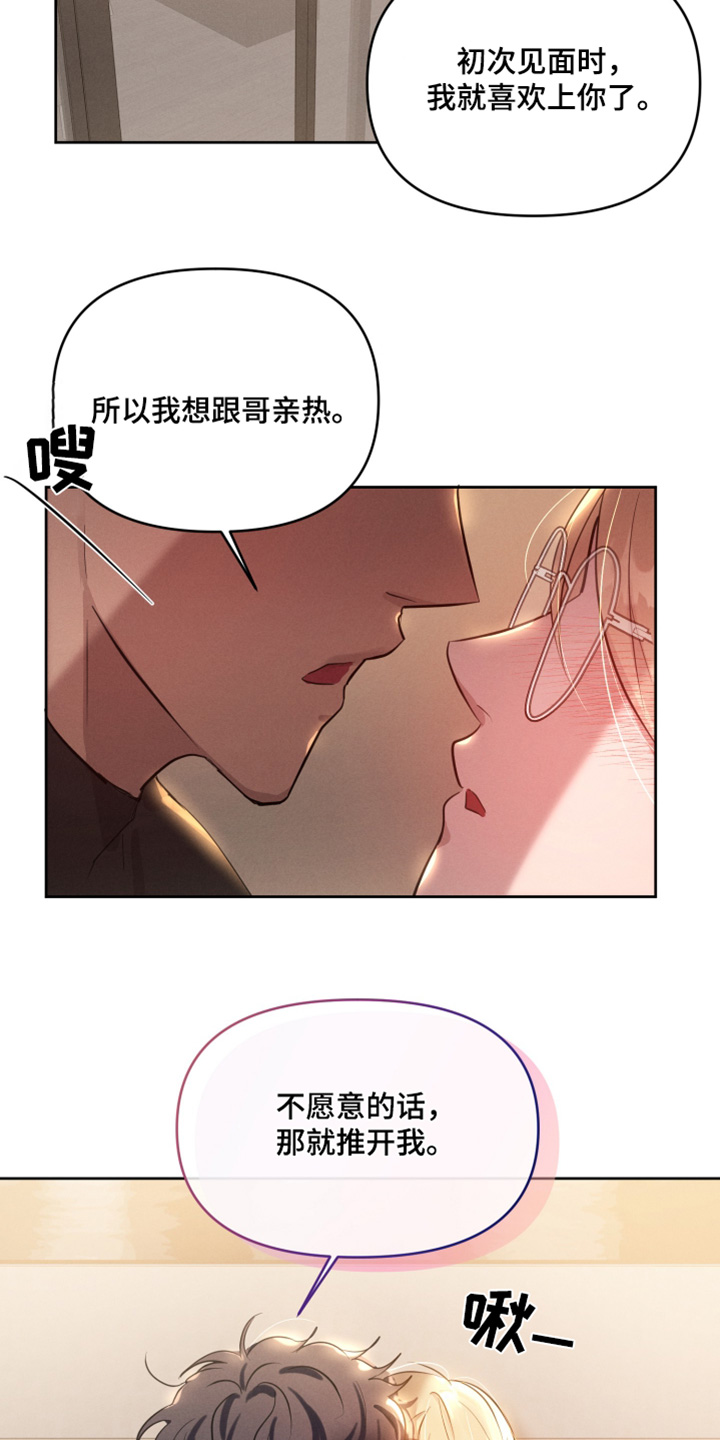梦魔契约 第51话 第19页
