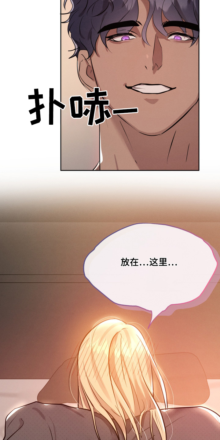 梦魔契约 第51话 第30页