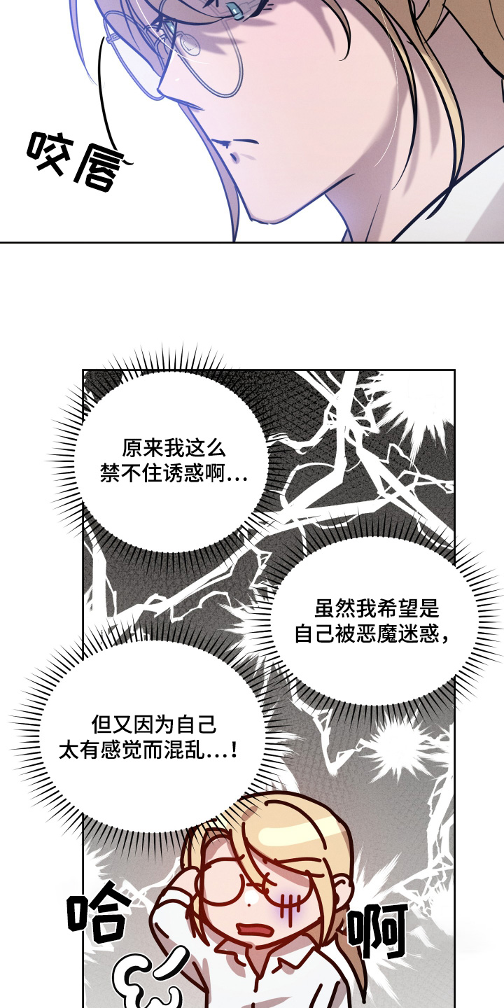 梦魔契约 第54话 第14页