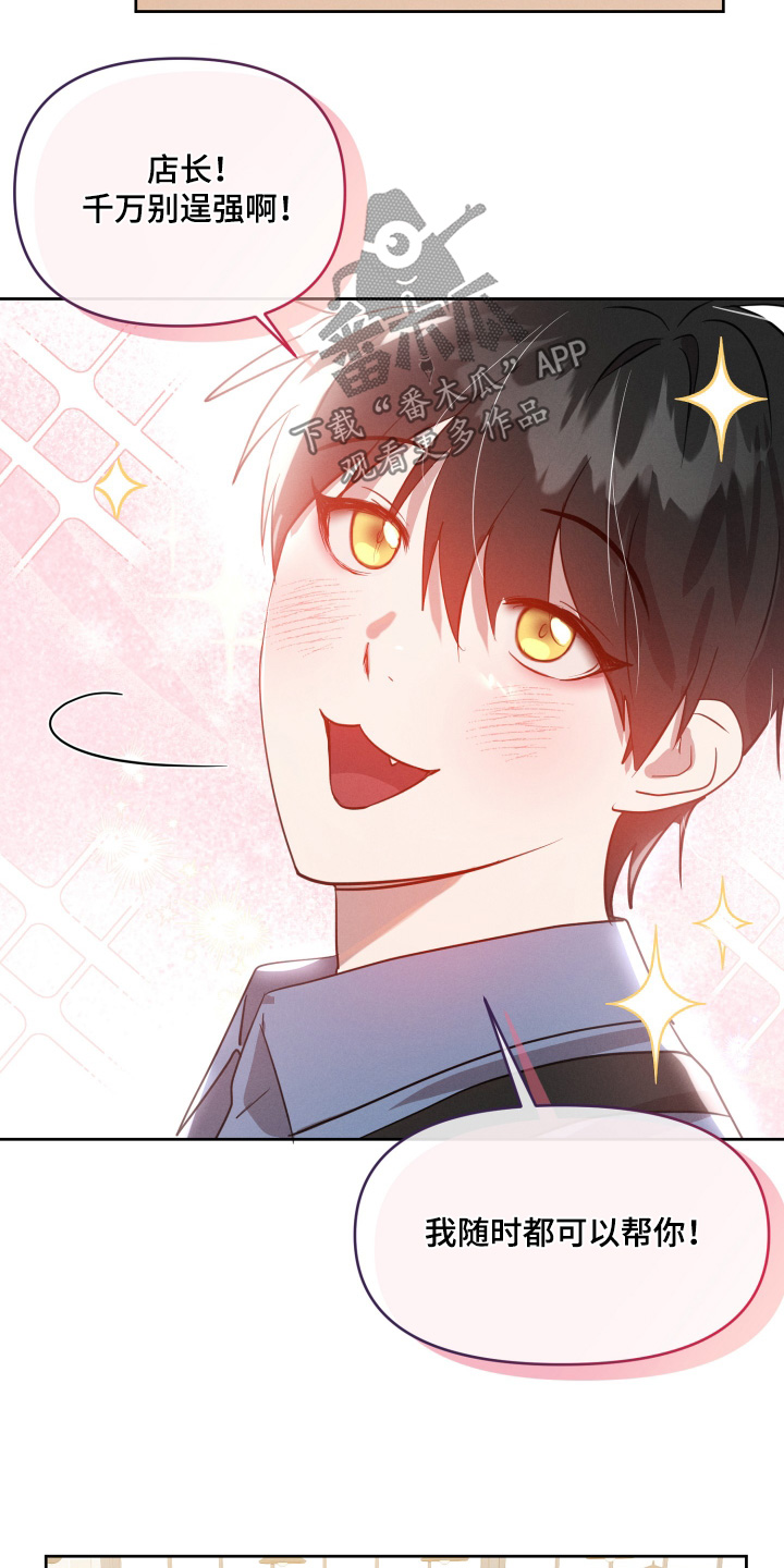 梦魔契约 第54话 第9页