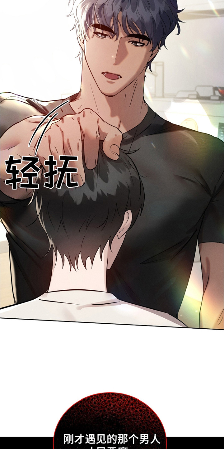 梦魔契约 第7话 第15页