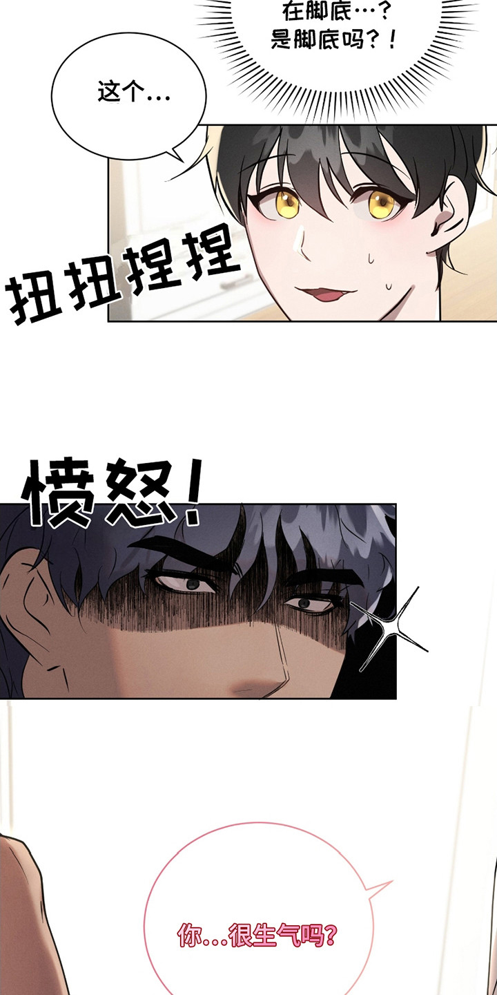 梦魔契约 第7话 第4页