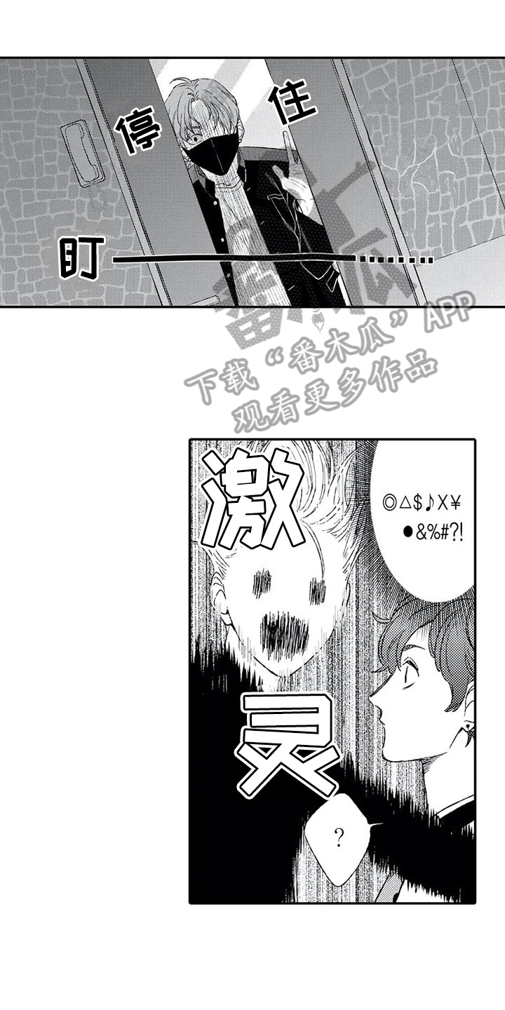 双重目的 第7话 第14页
