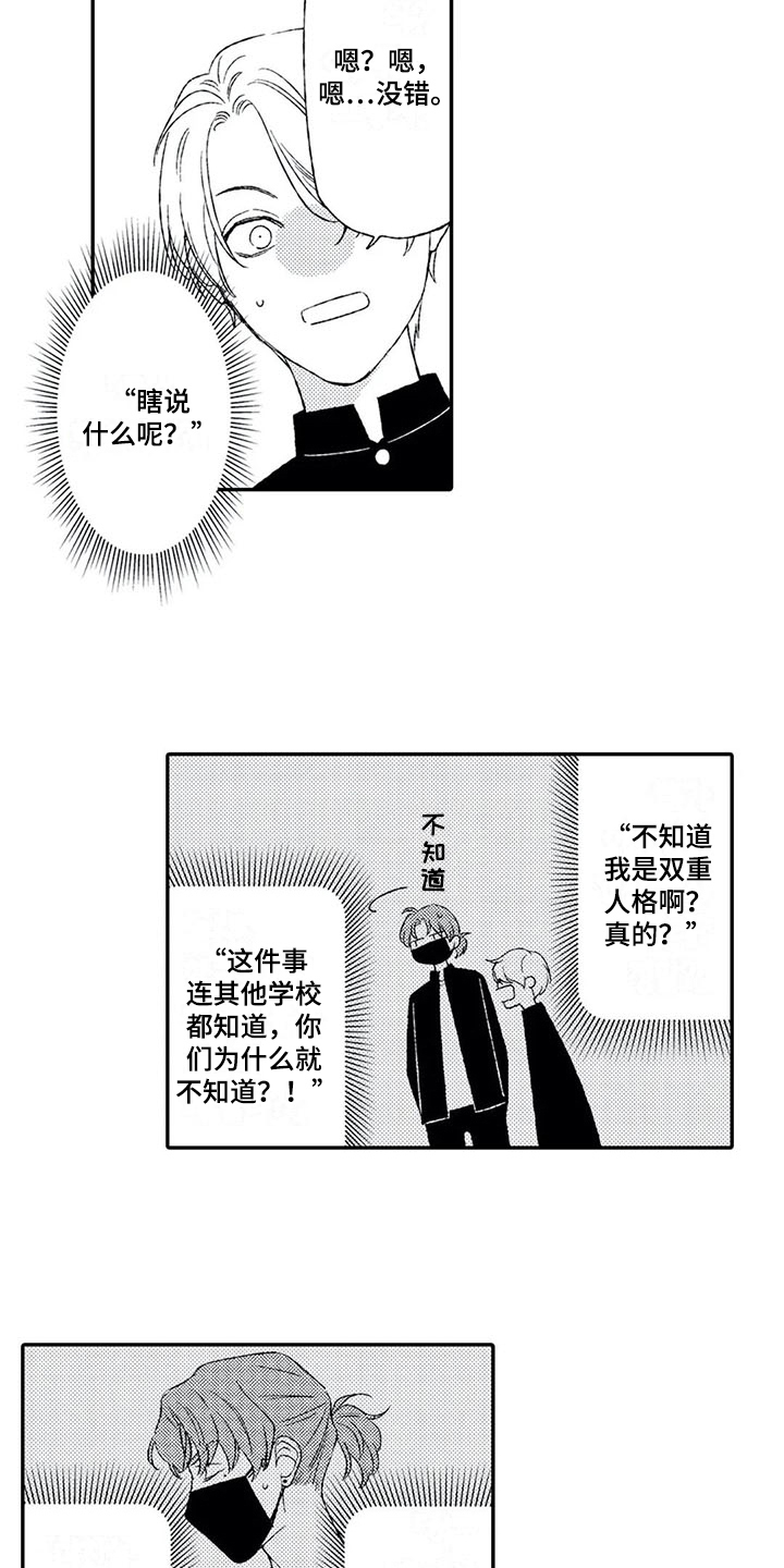 双重目的 第6话 第18页