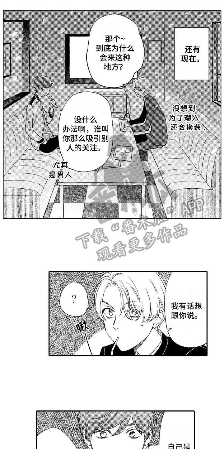 双重目的 第5话 第16页