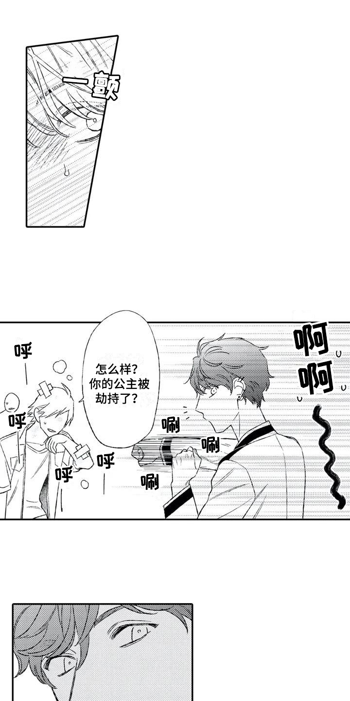 双重目的 第3话 第18页