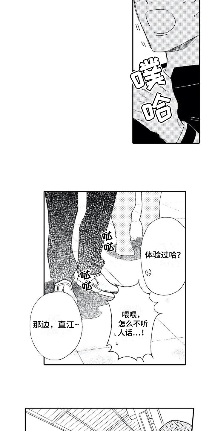 双重目的 第2话 第18页