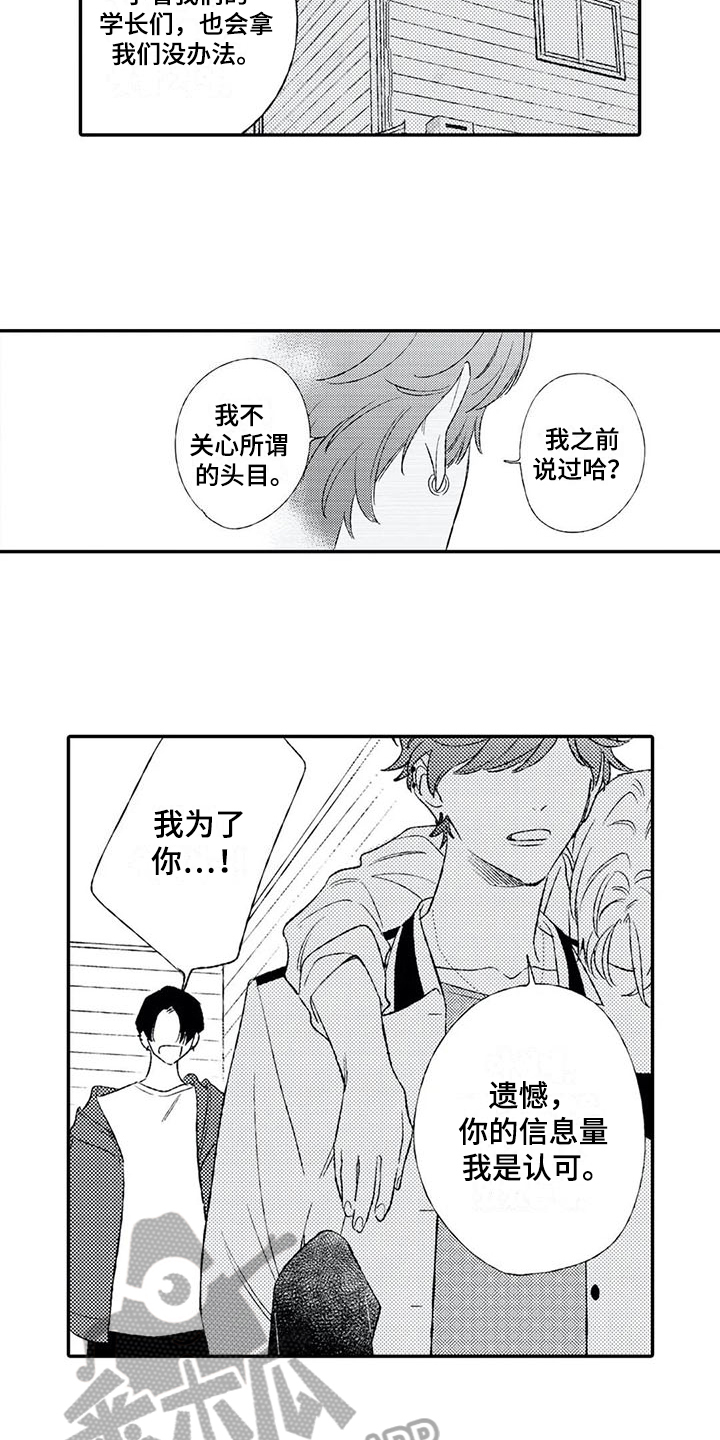 双重目的 第19话 第17页