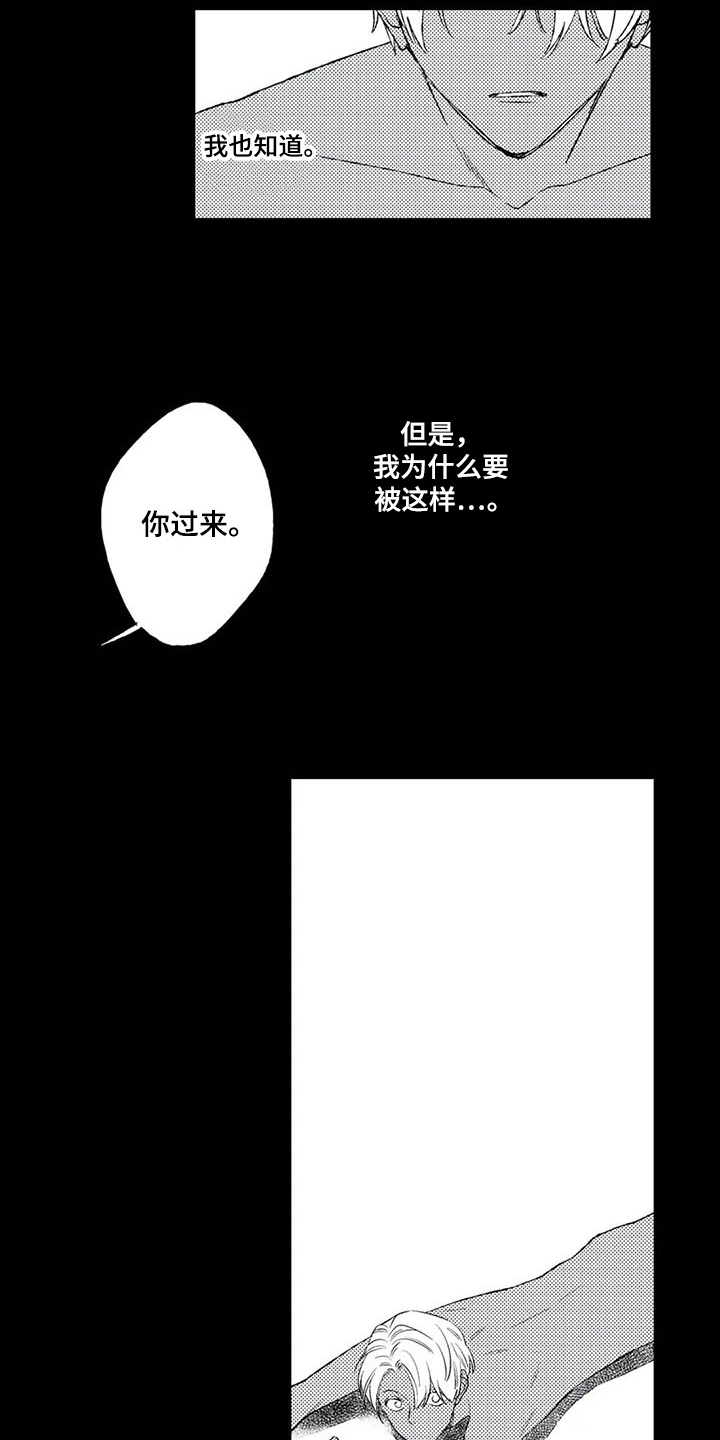 双重目的 第18话 第16页
