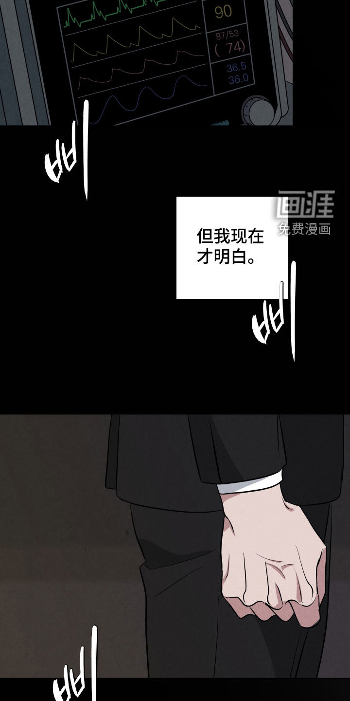 K的诱饵 第28话 第16页