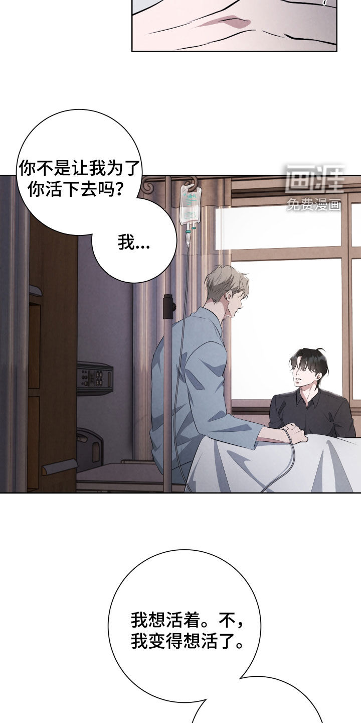 K的诱饵 第28话 第25页