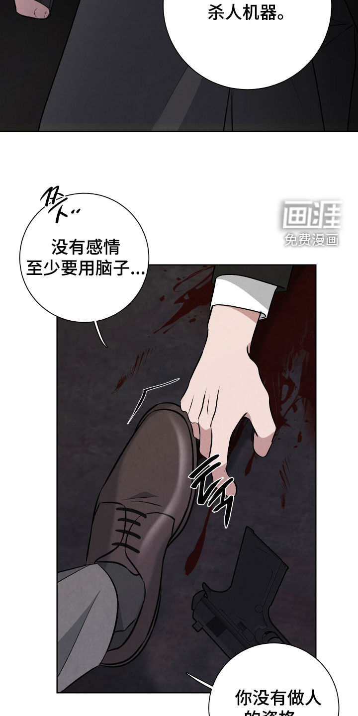 K的诱饵 第28话 第6页