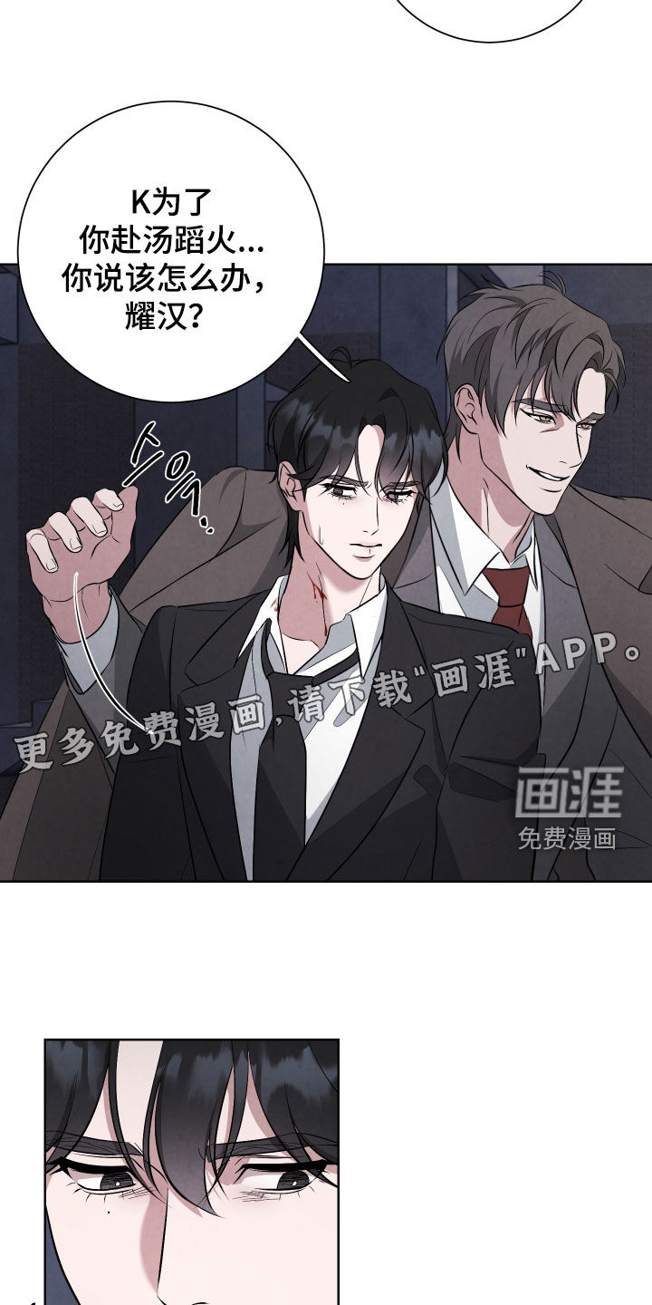 K的诱饵 第27话 第3页