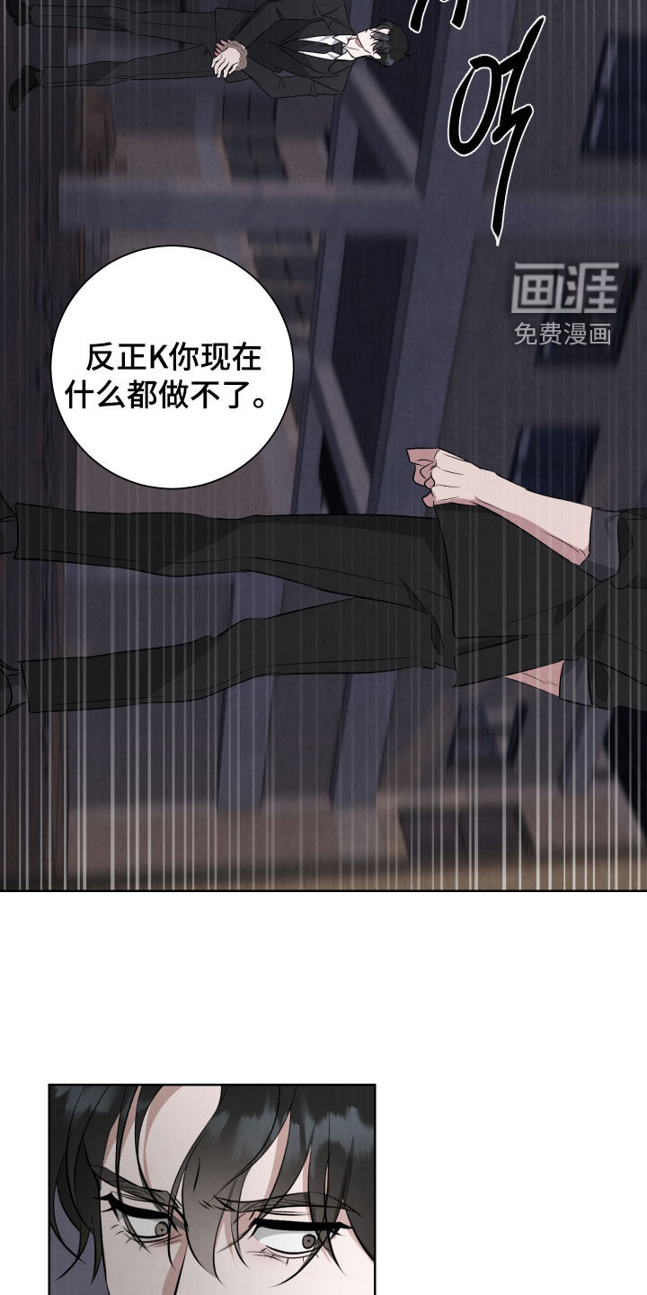 K的诱饵 第27话 第23页