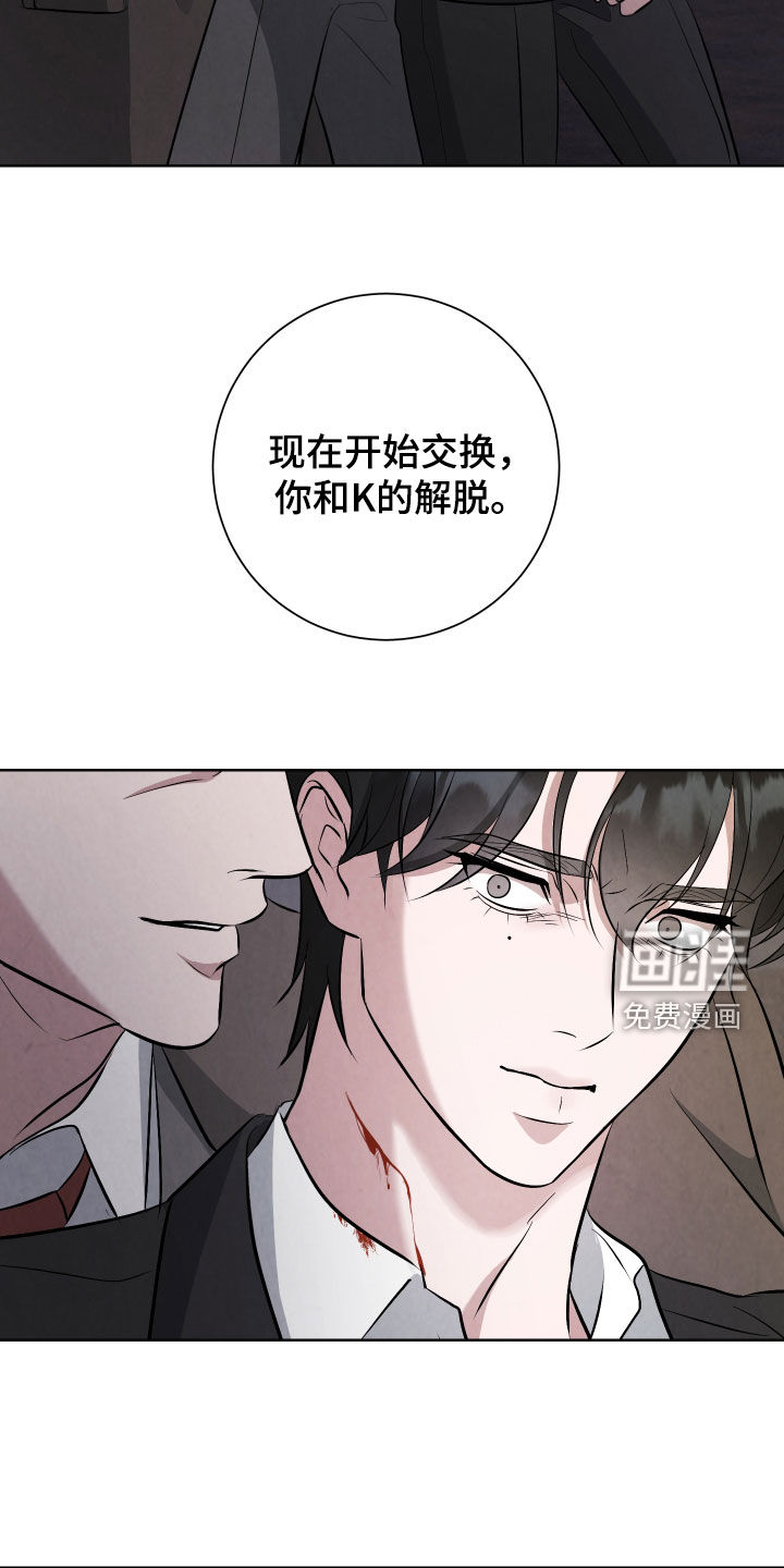 K的诱饵 第27话 第7页