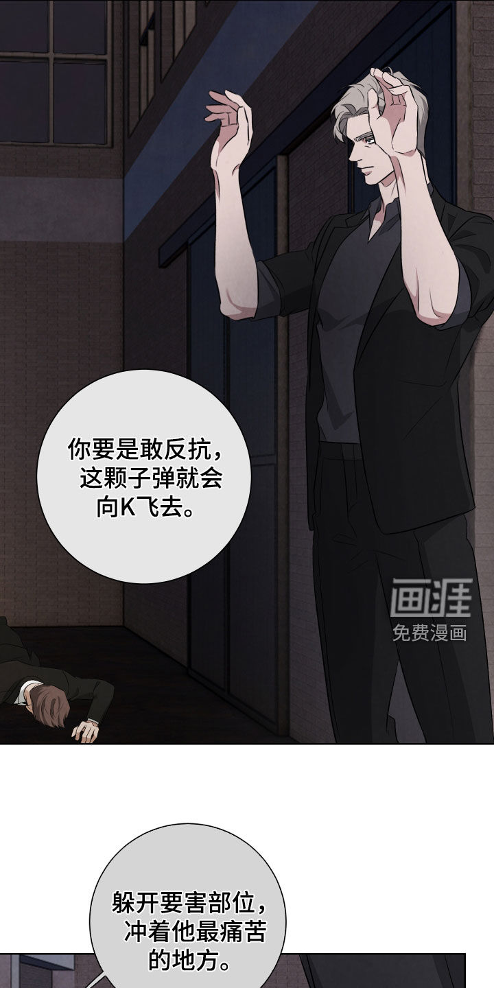 K的诱饵 第27话 第8页