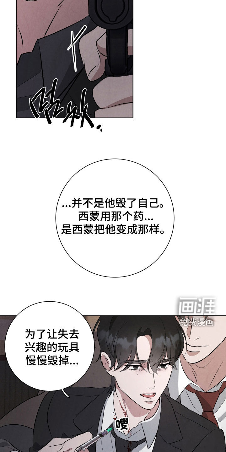 K的诱饵 第26话 第2页