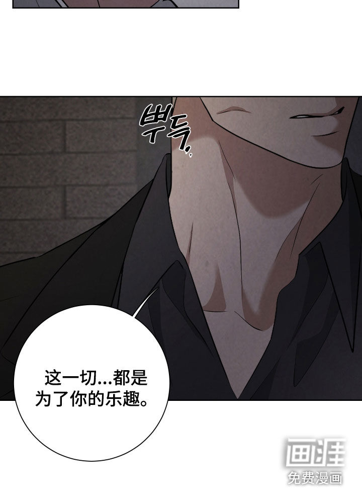 K的诱饵 第26话 第11页