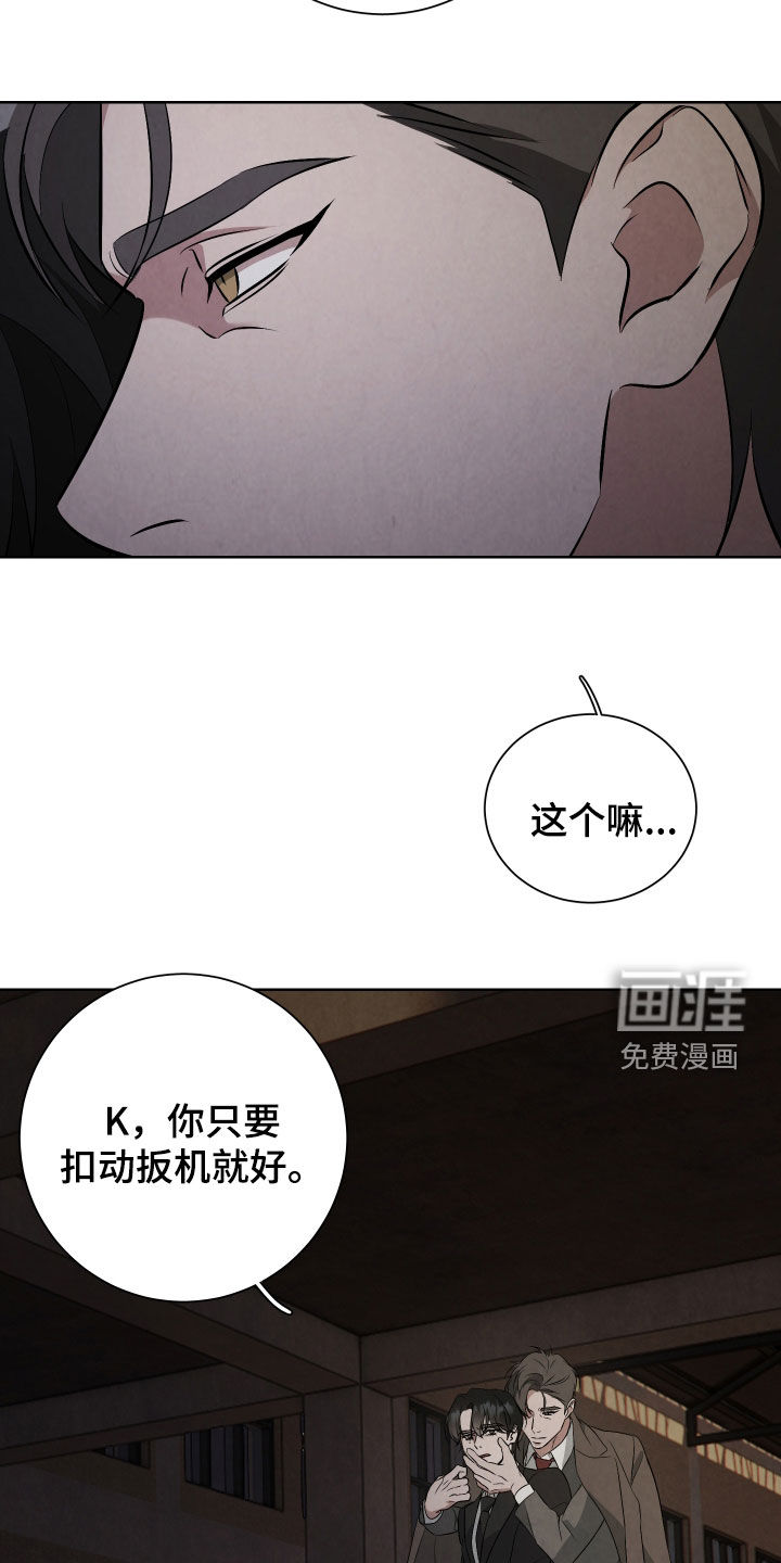 K的诱饵 第26话 第14页