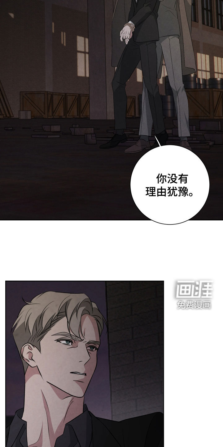 K的诱饵 第26话 第15页