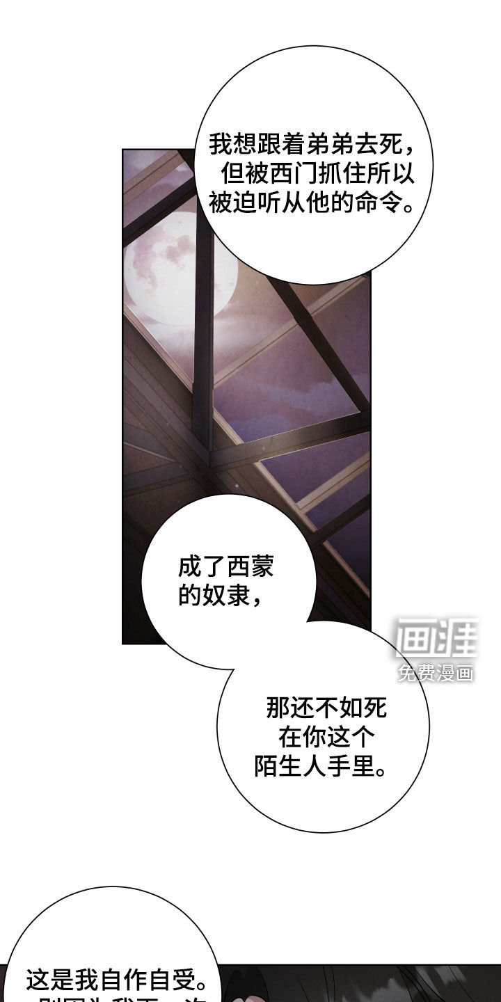 K的诱饵 第26话 第17页